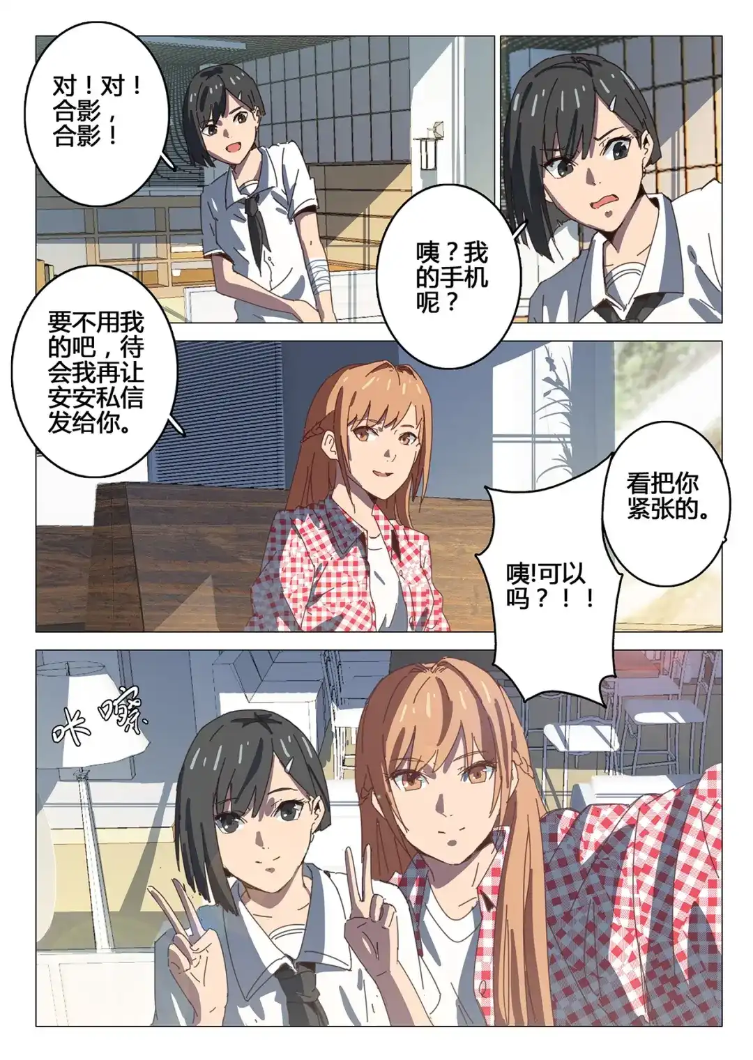 《染色体47号》第93话 第6页