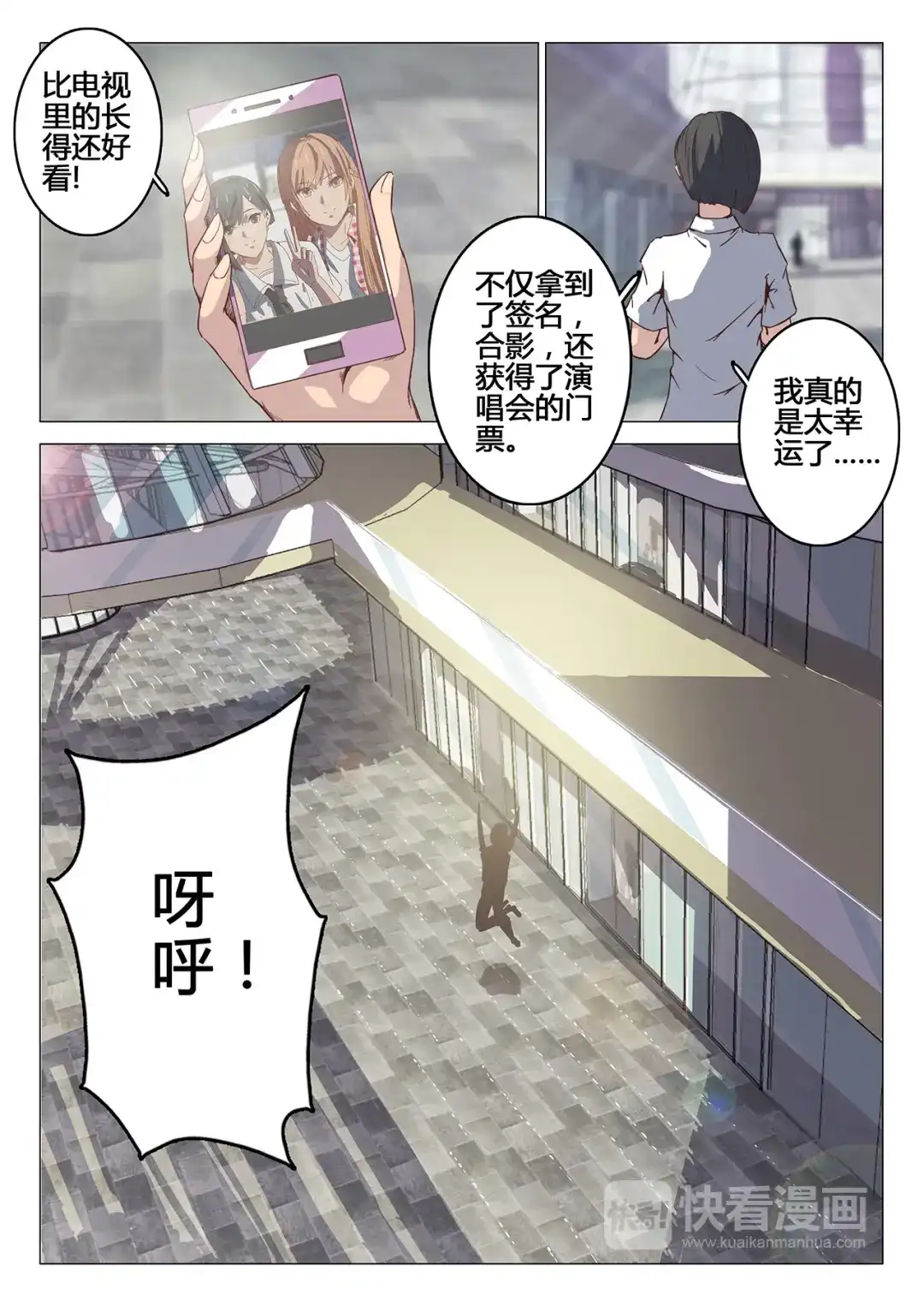 《染色体47号》第93话 第7页