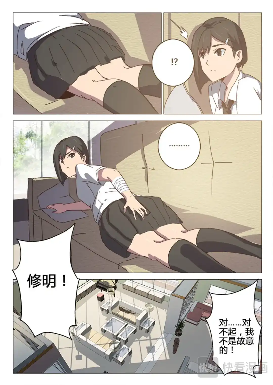 《染色体47号》第94话 第8页