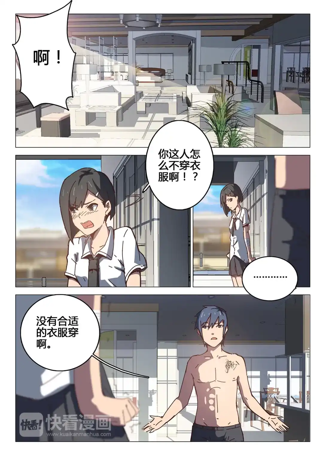 《染色体47号》第94话 第2页