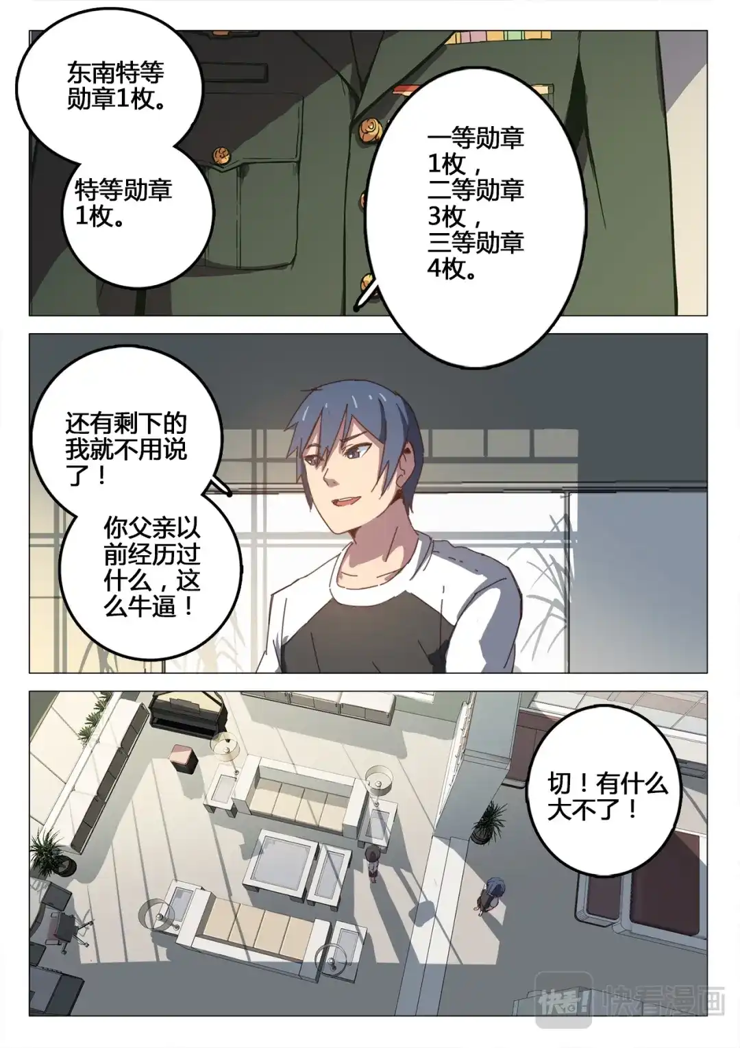《染色体47号》第94话 第5页