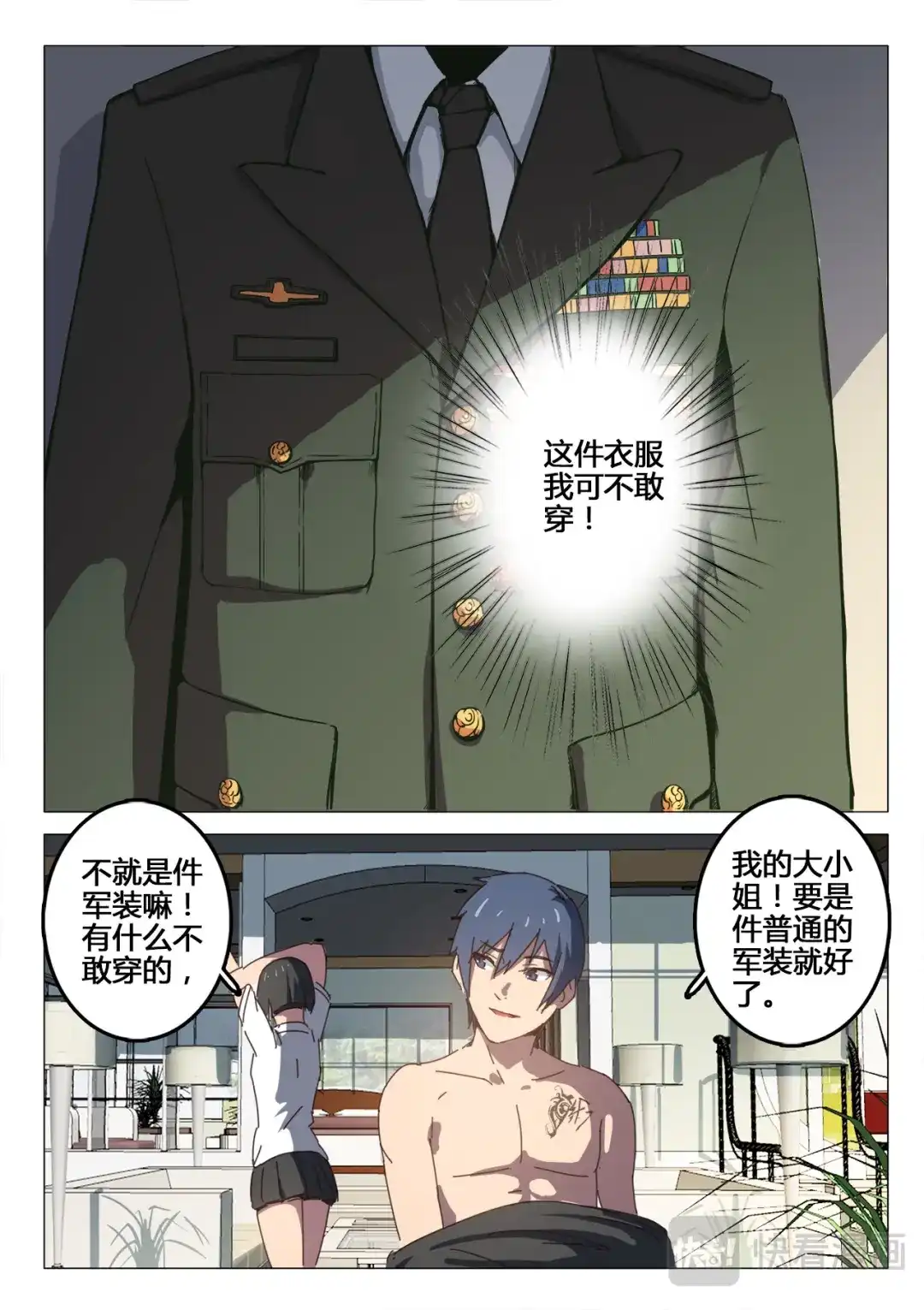 《染色体47号》第94话 第4页