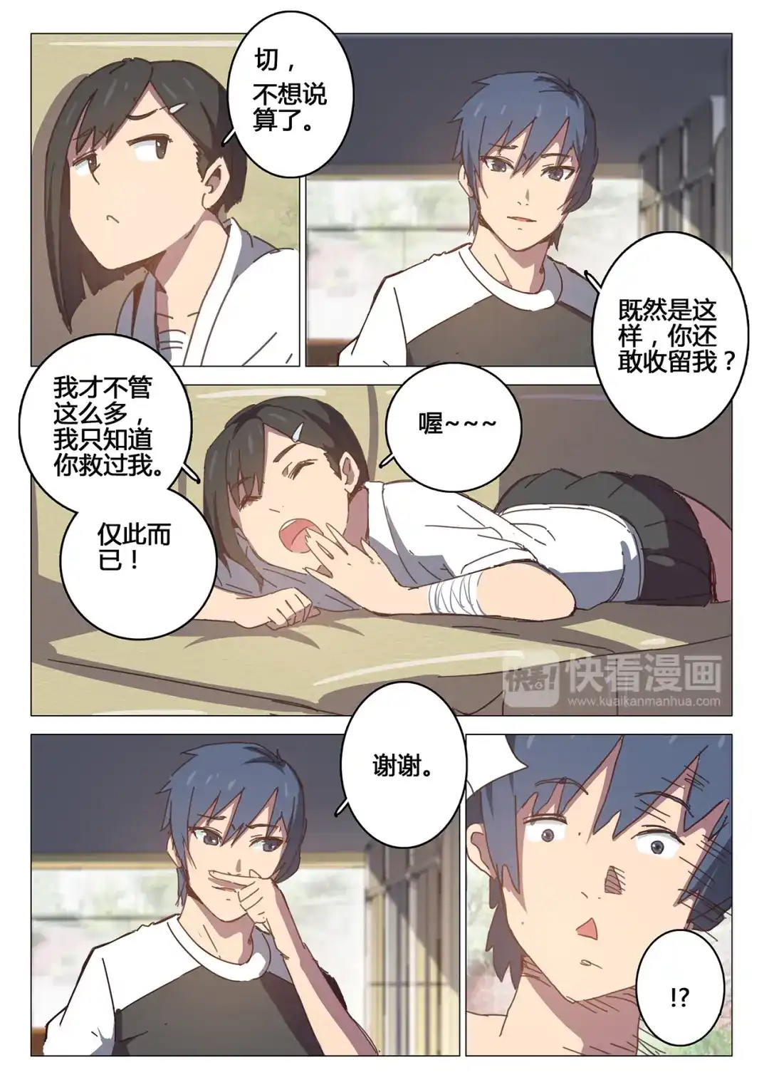 《染色体47号》第94话 第7页