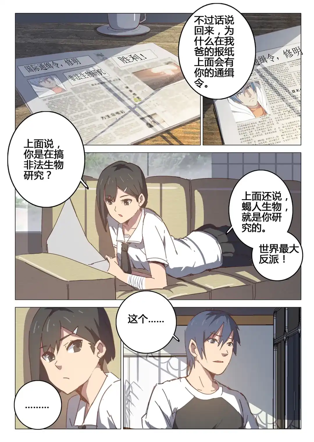 《染色体47号》第94话 第6页