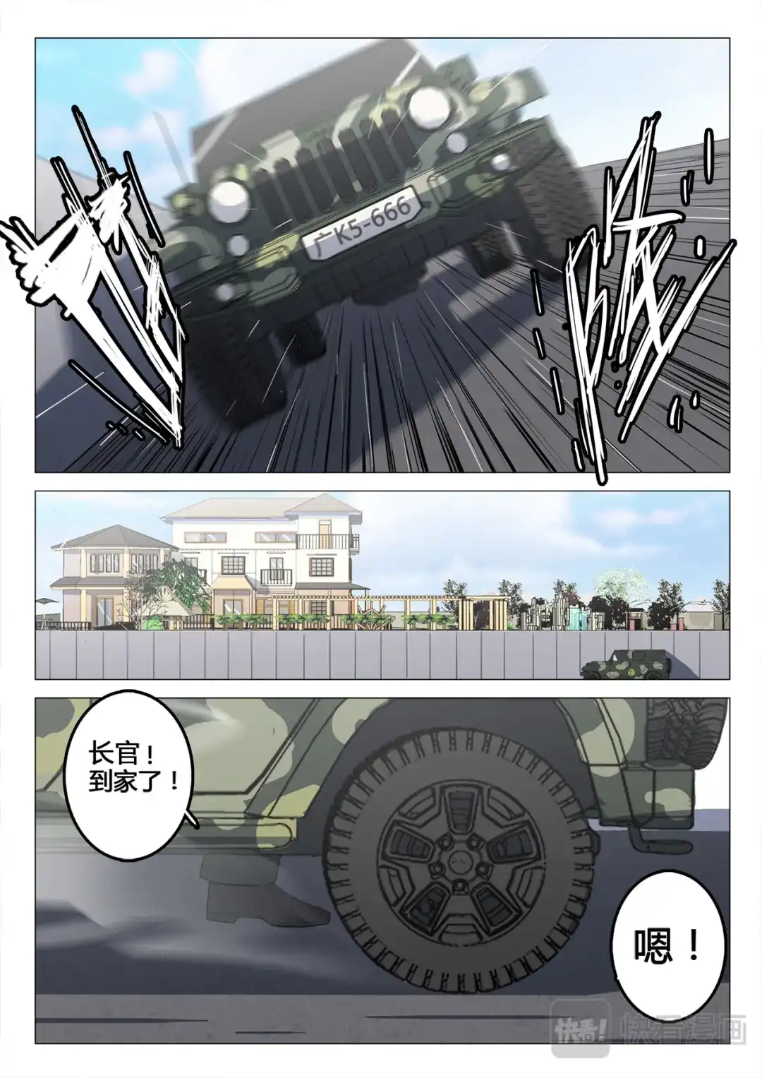 《染色体47号》第94话 第9页