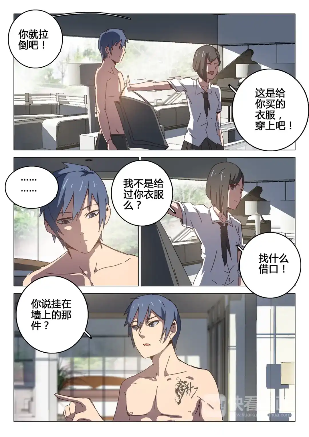 《染色体47号》第94话 第3页