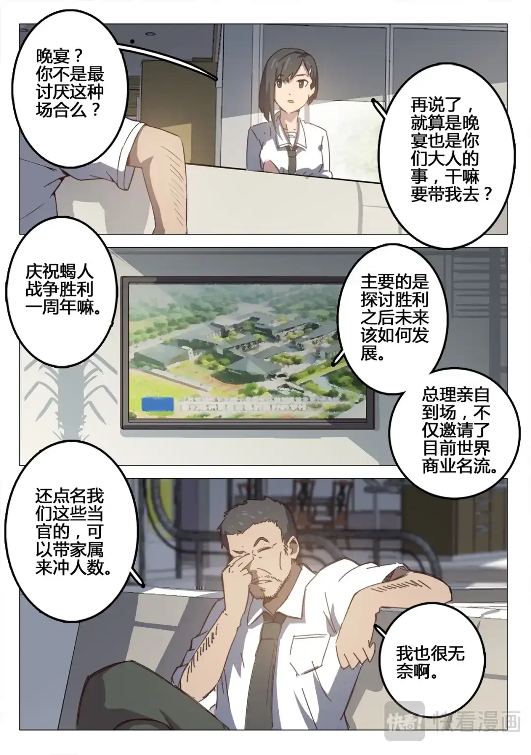 《染色体47号》第95话 第6页