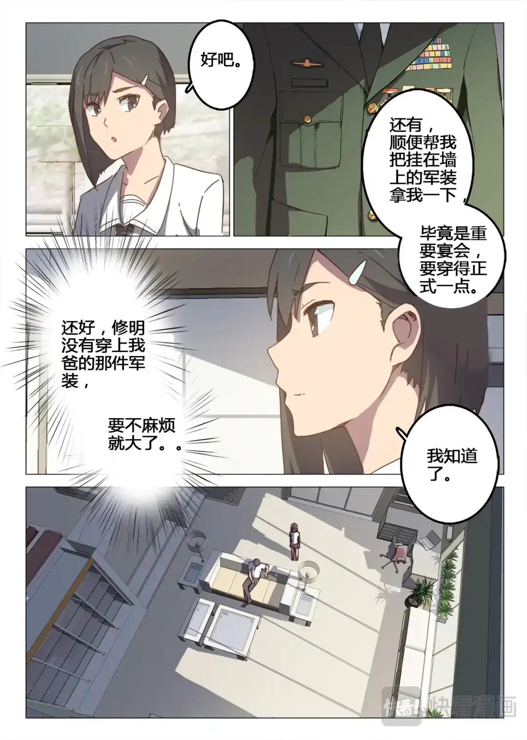 《染色体47号》第95话 第7页