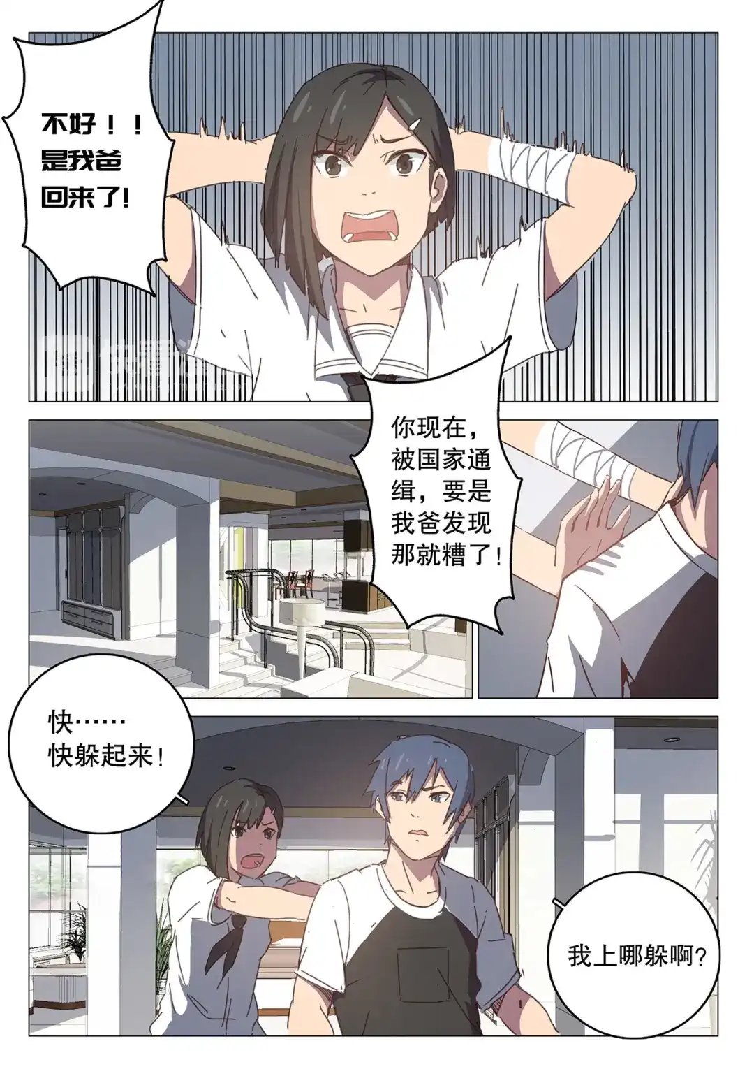 《染色体47号》第95话 第2页