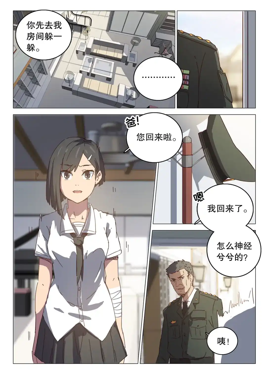 《染色体47号》第95话 第3页