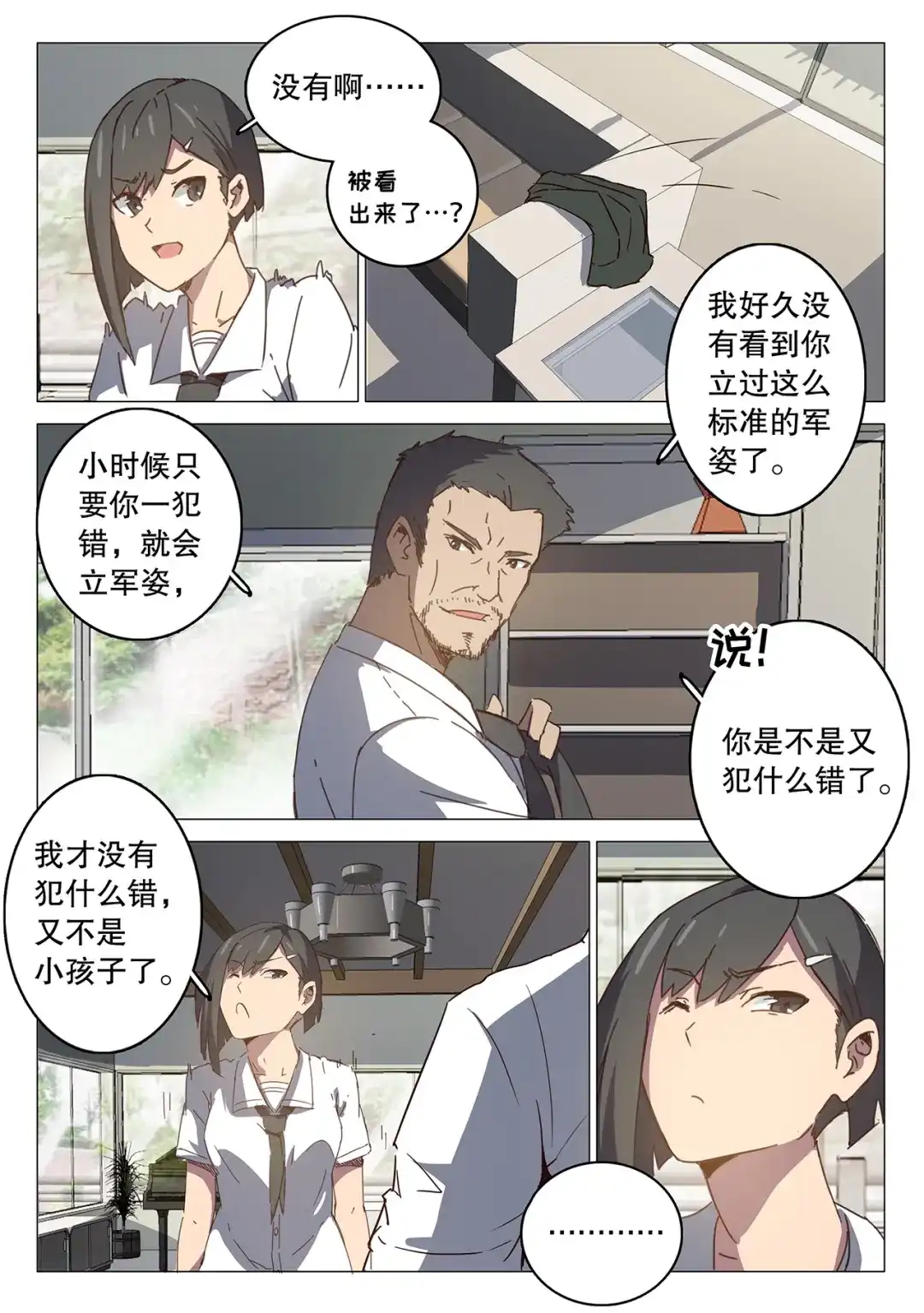 《染色体47号》第95话 第4页