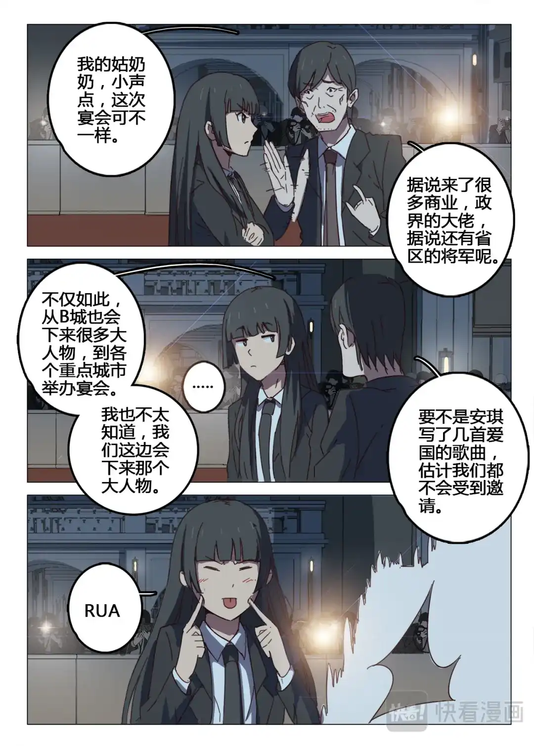 《染色体47号》第95话 第5页