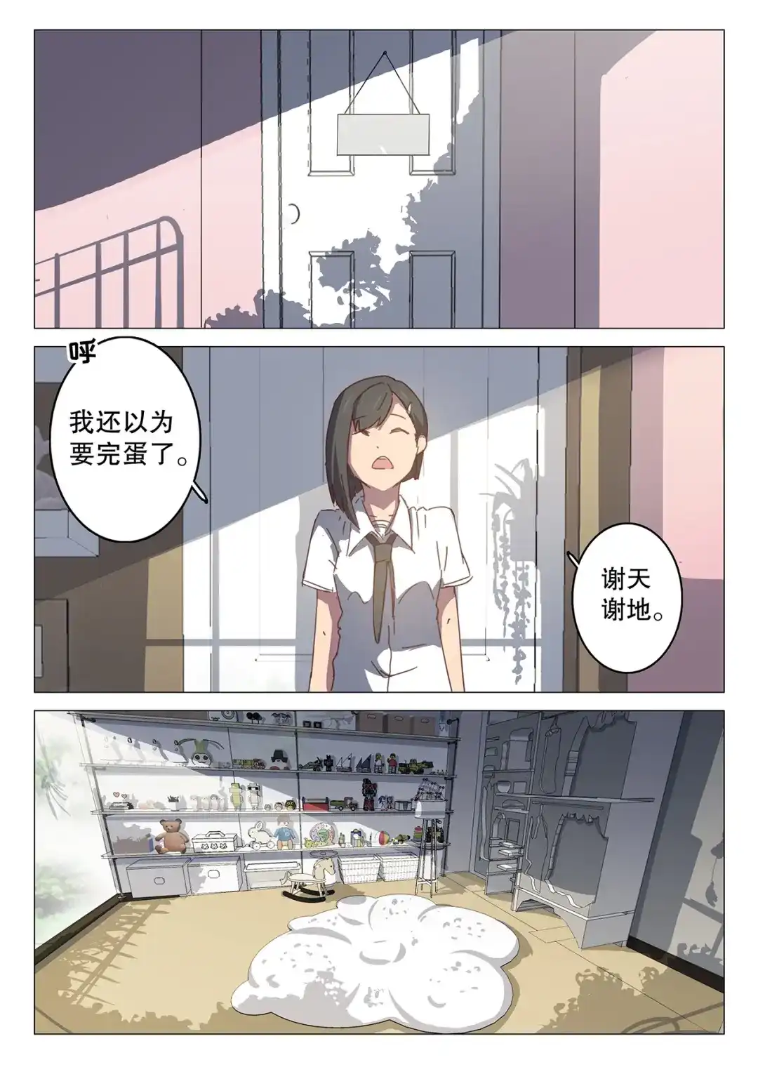 《染色体47号》第95话 第8页