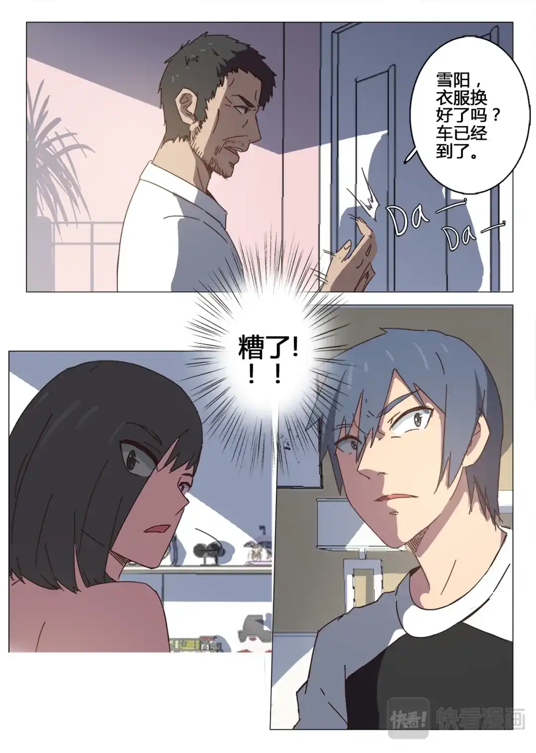 《染色体47号》第96话 第6页