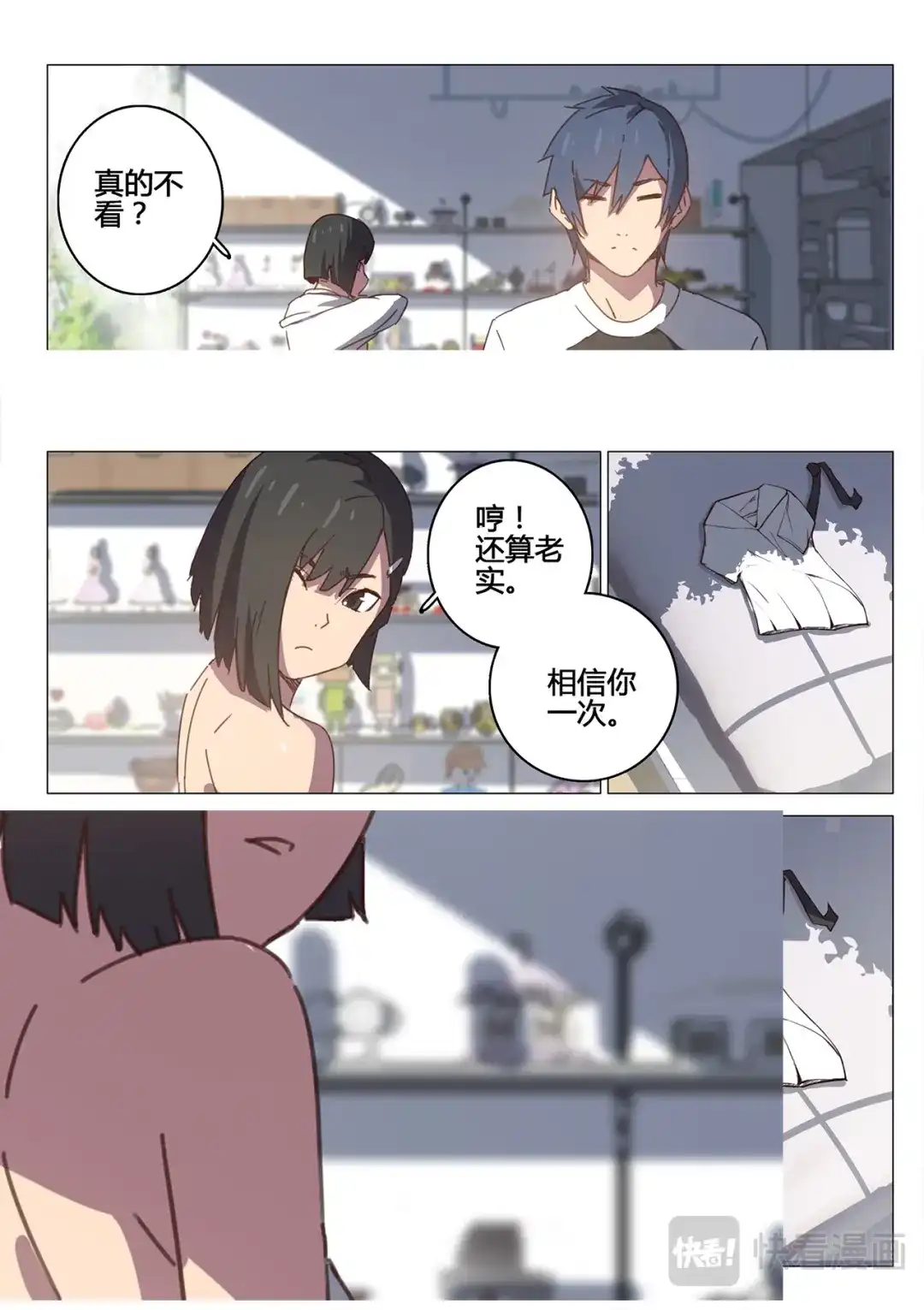 《染色体47号》第96话 第5页