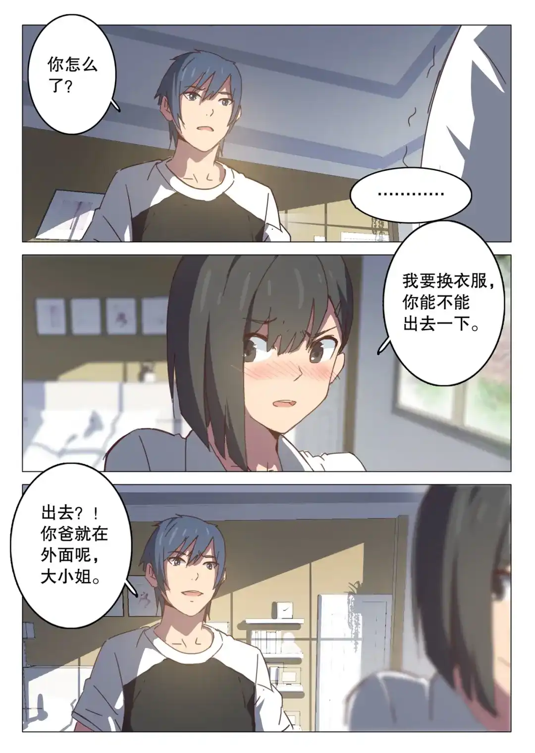 《染色体47号》第96话 第2页