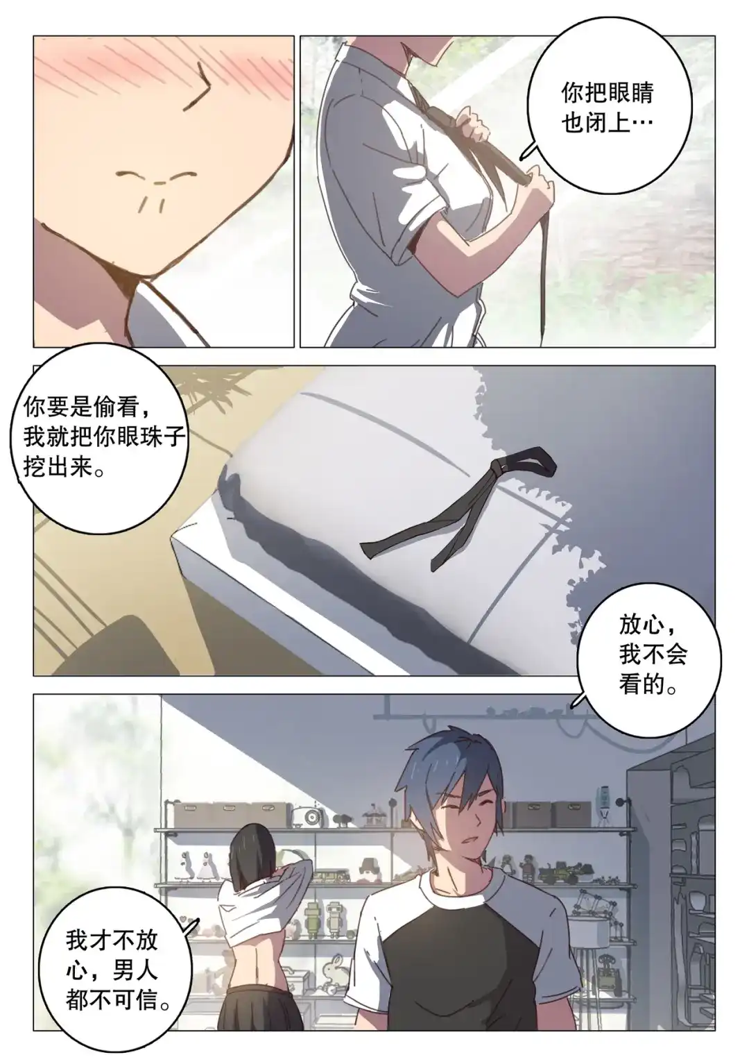 《染色体47号》第96话 第4页