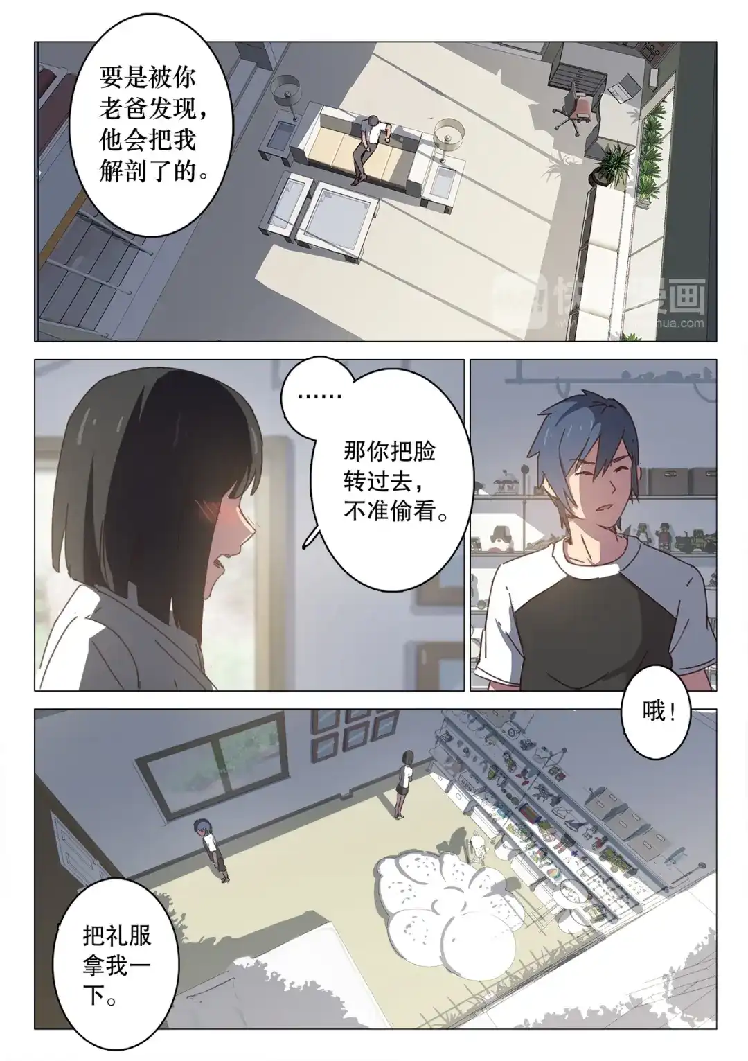 《染色体47号》第96话 第3页