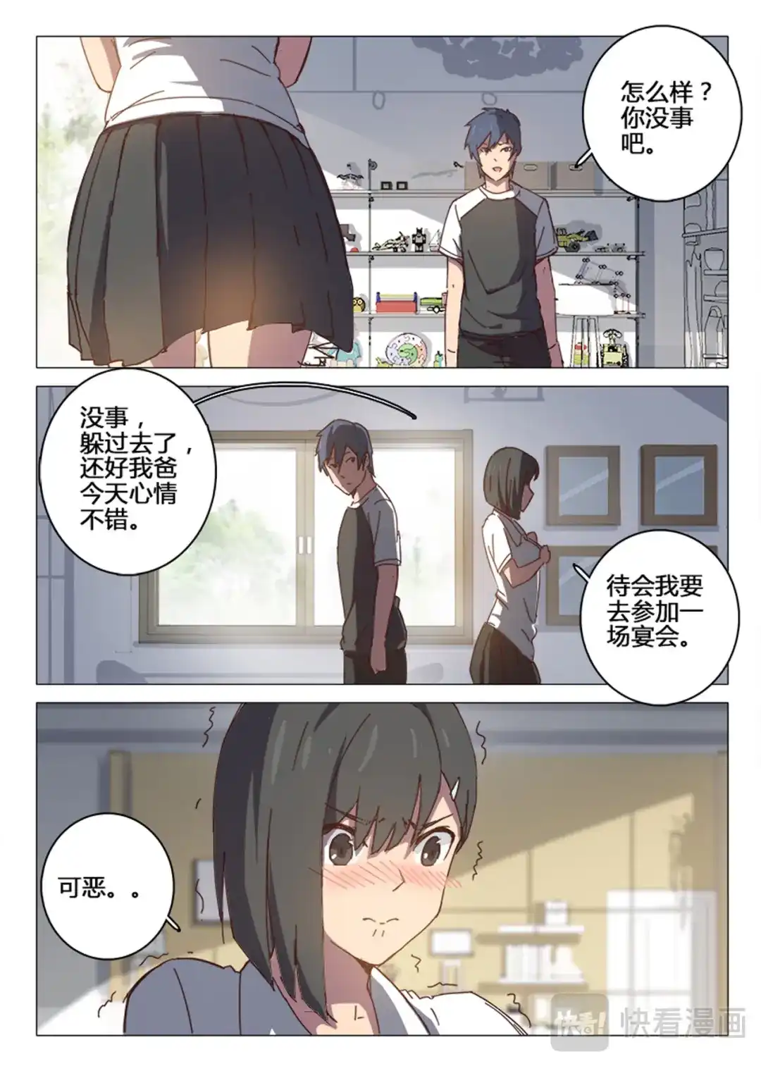 《染色体47号》第96话 第1页