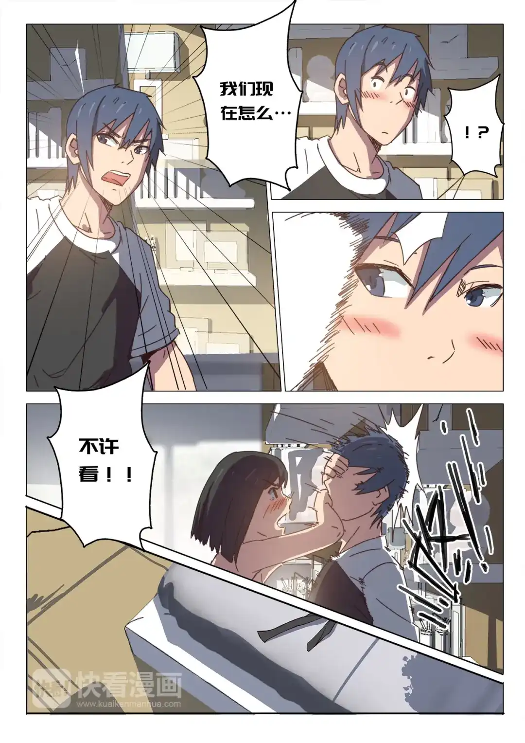 《染色体47号》第97话 第2页