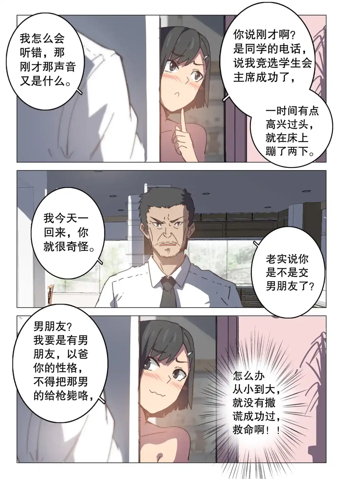 《染色体47号》第97话 第6页