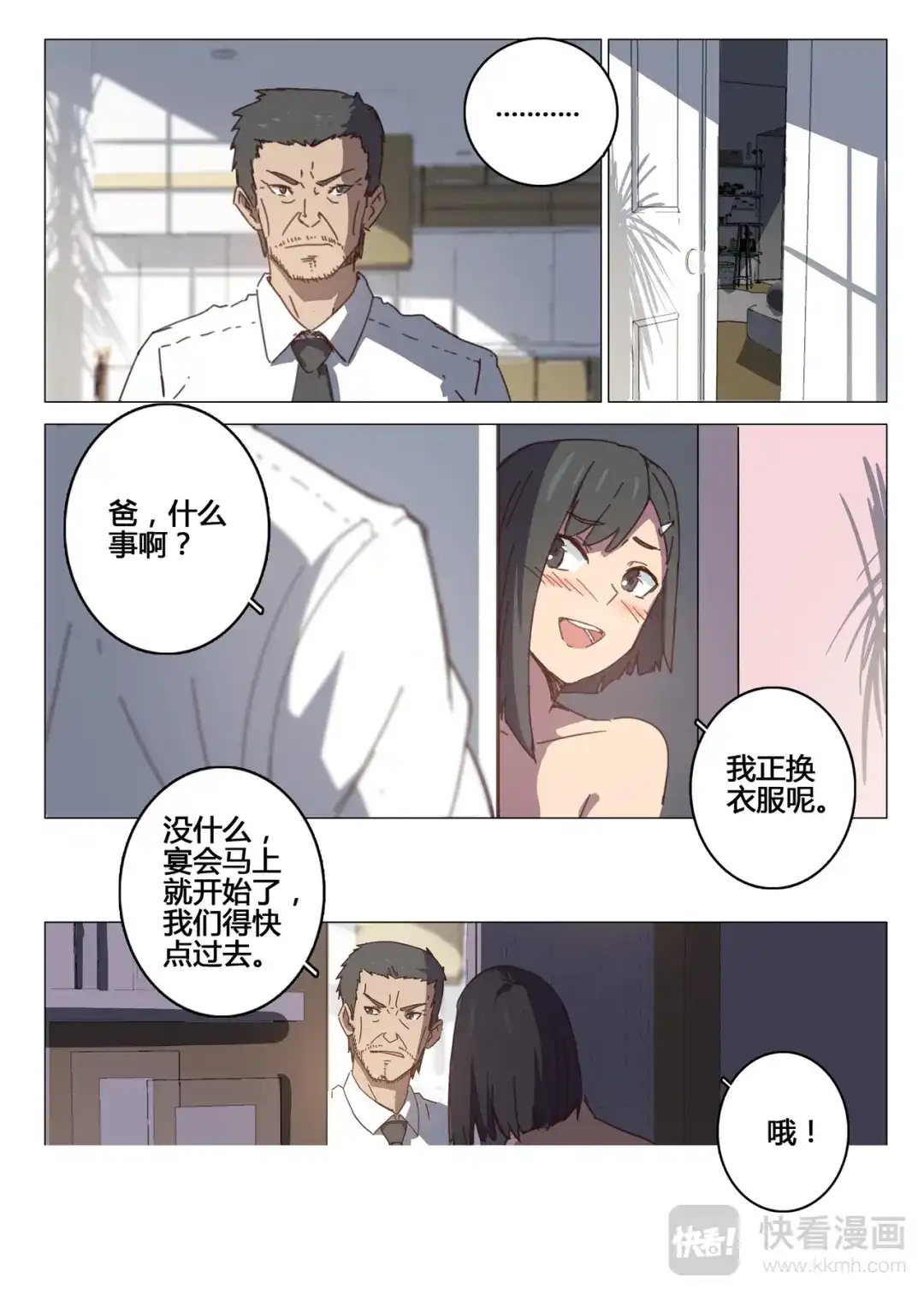 《染色体47号》第97话 第4页