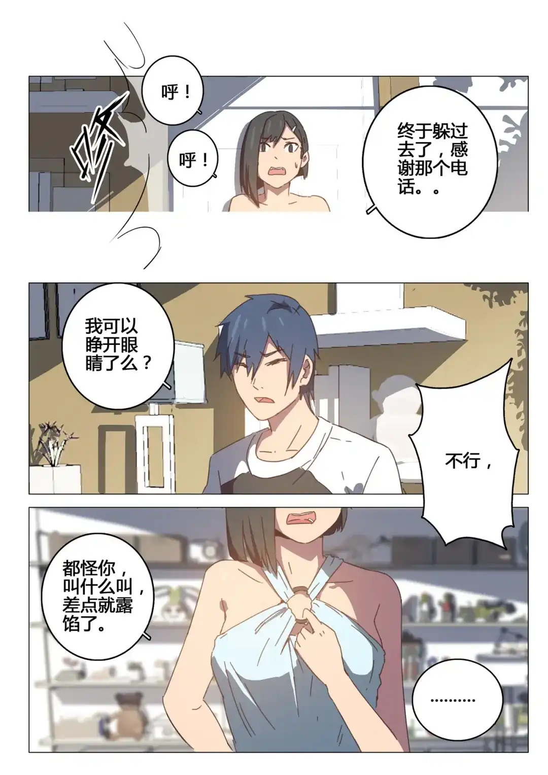 《染色体47号》第97话 第8页