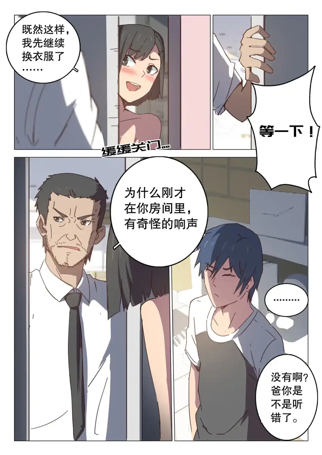 《染色体47号》第97话 第5页