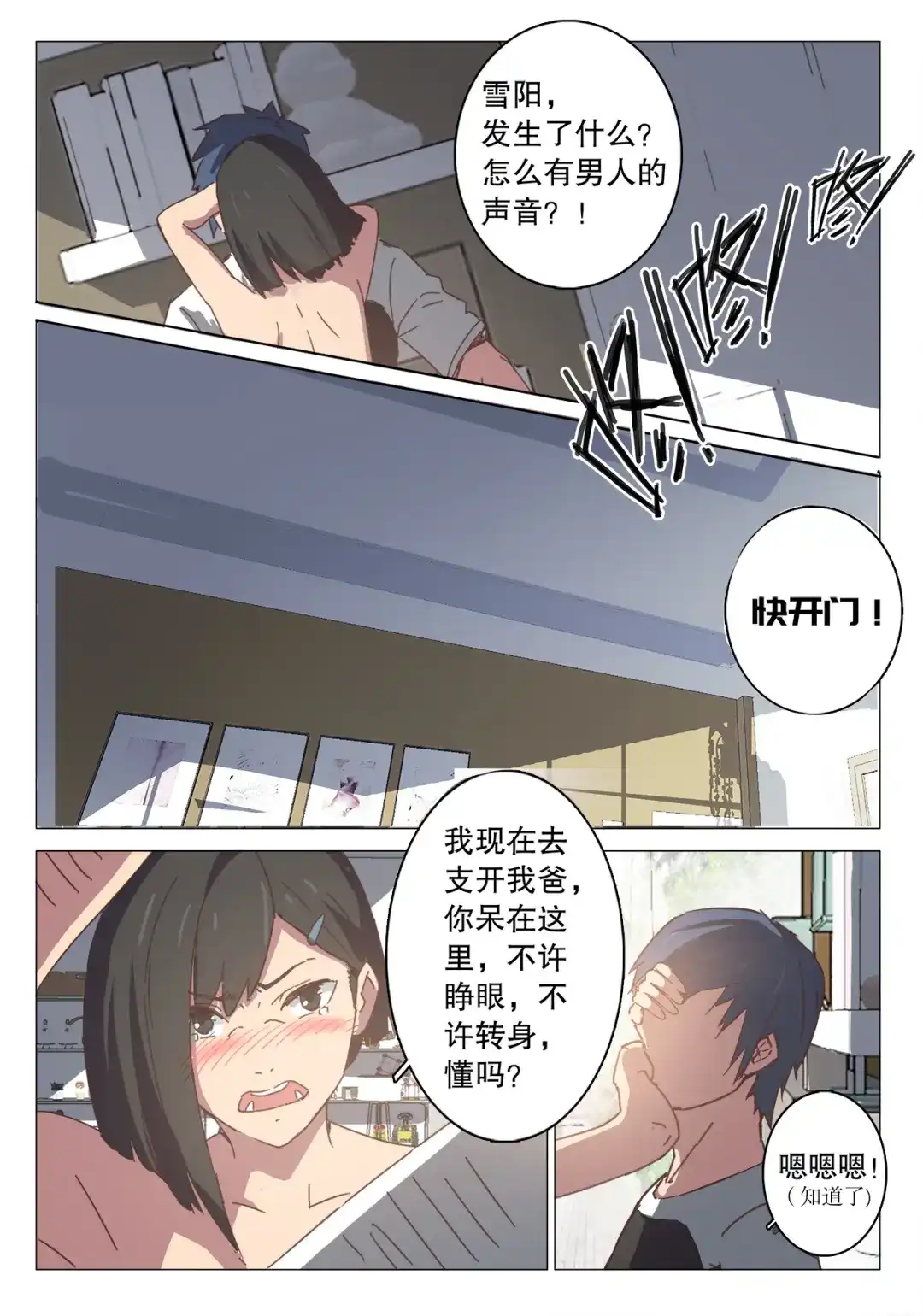 《染色体47号》第97话 第3页