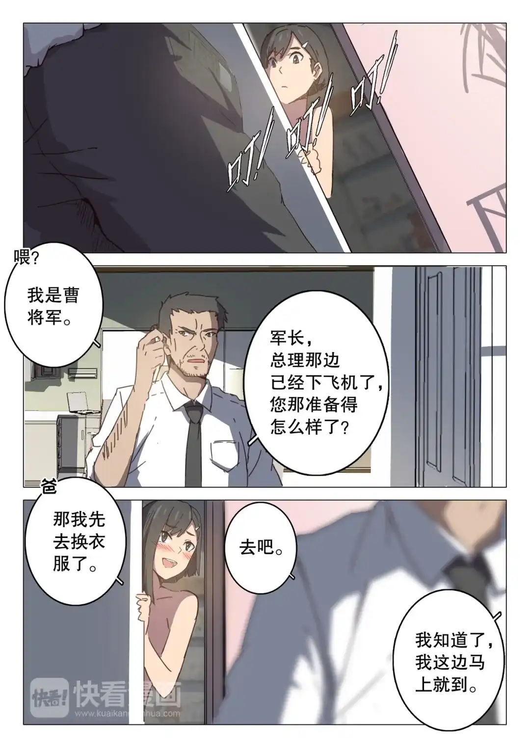 《染色体47号》第97话 第7页