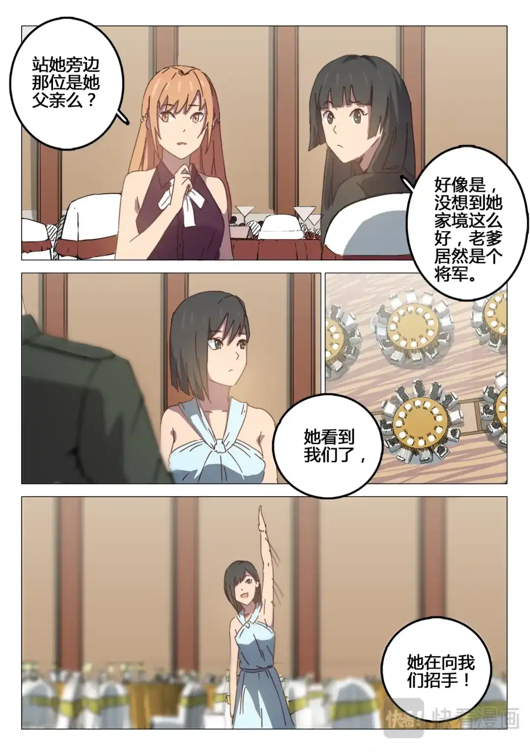 《染色体47号》第98话 第9页