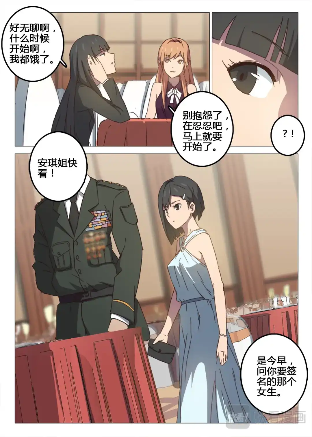 《染色体47号》第98话 第8页