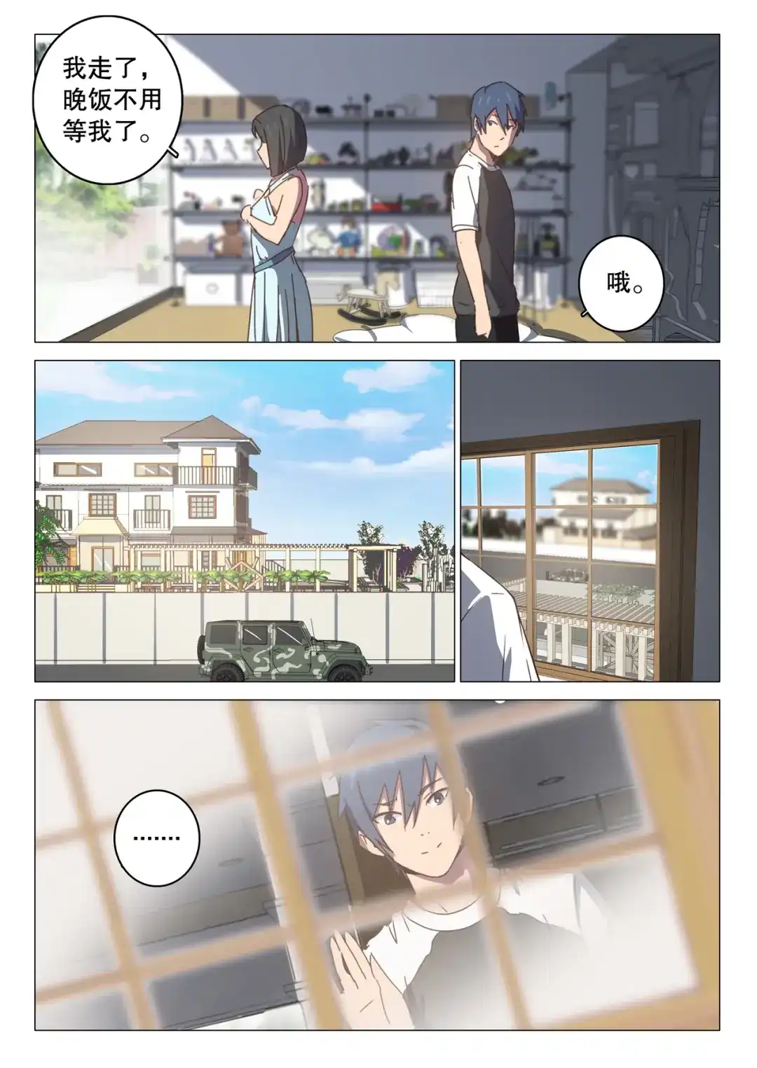 《染色体47号》第98话 第3页