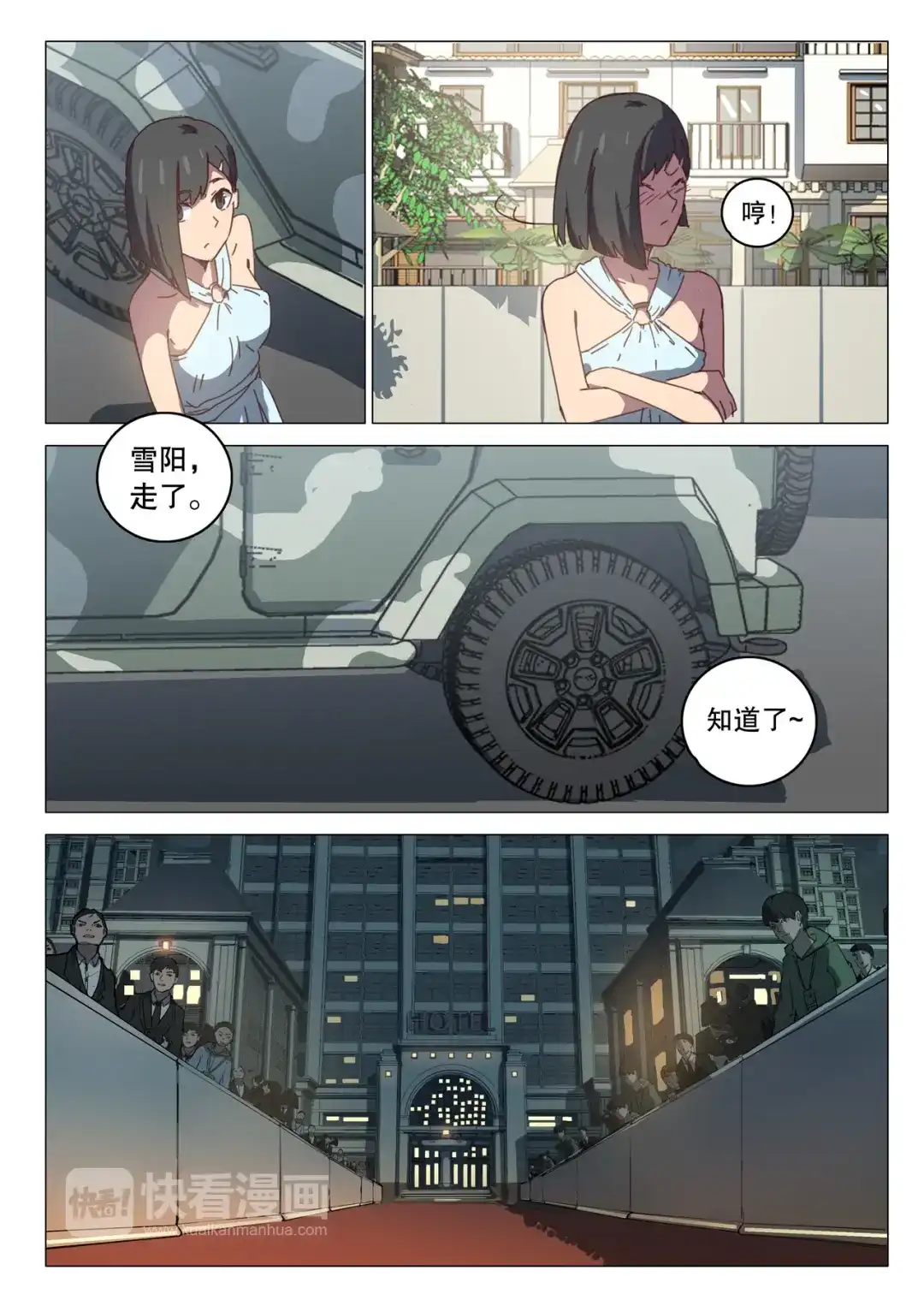 《染色体47号》第98话 第4页