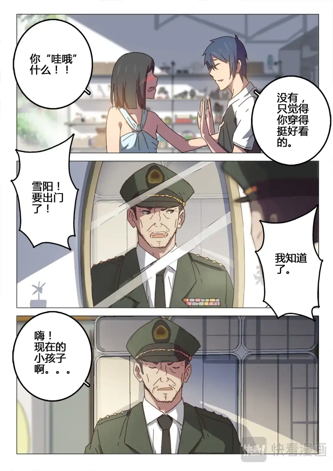 《染色体47号》第98话 第2页