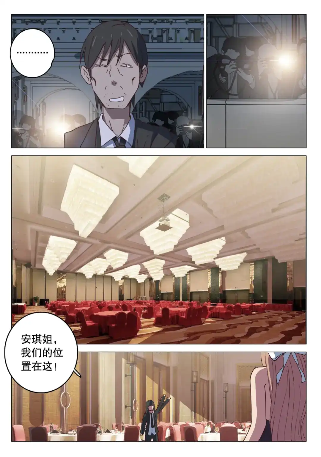 《染色体47号》第98话 第7页