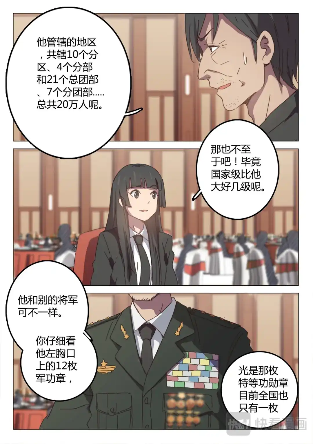 《染色体47号》第99话 第7页