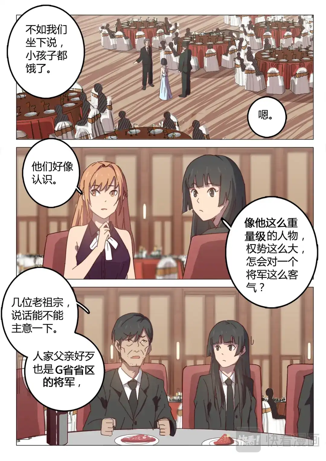 《染色体47号》第99话 第6页
