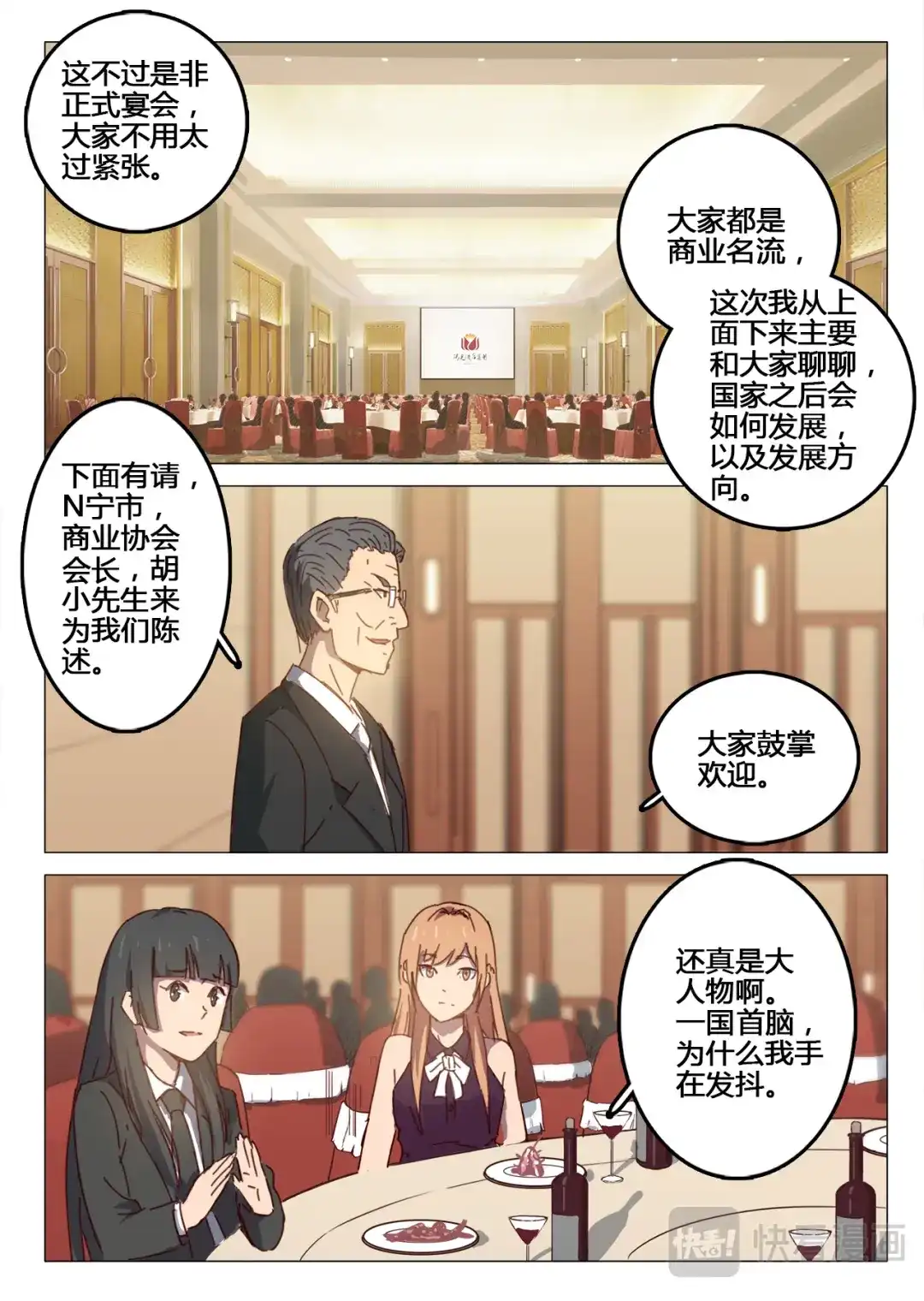 《染色体47号》第99话 第4页
