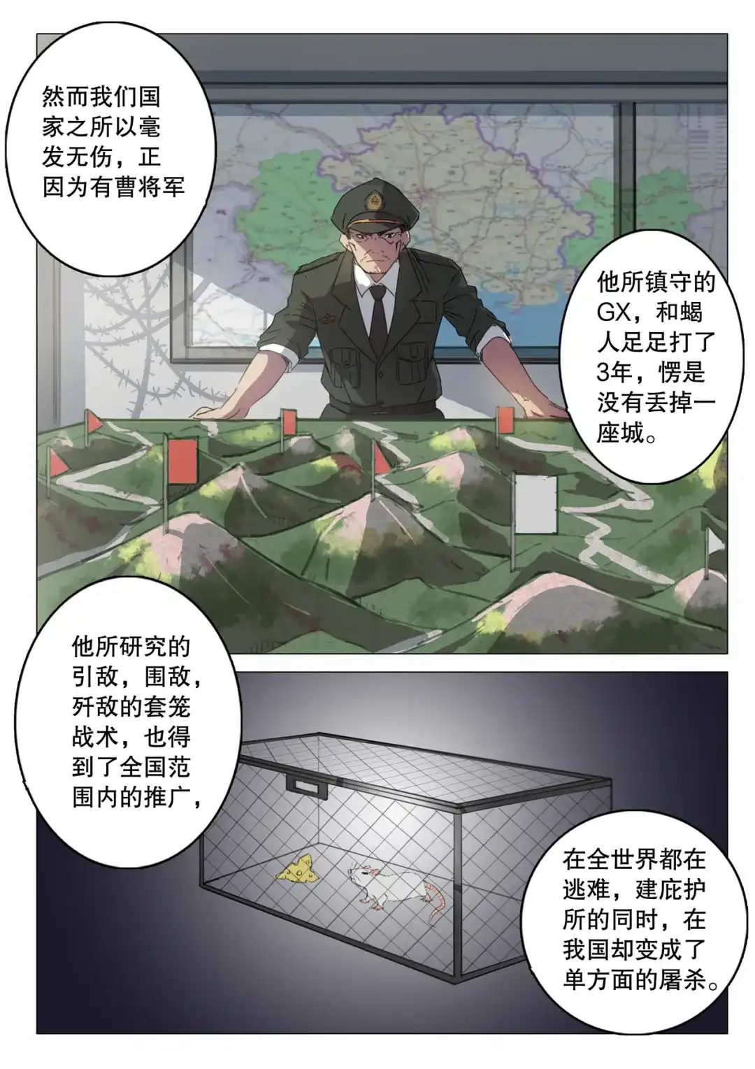 《染色体47号》第99话 第10页