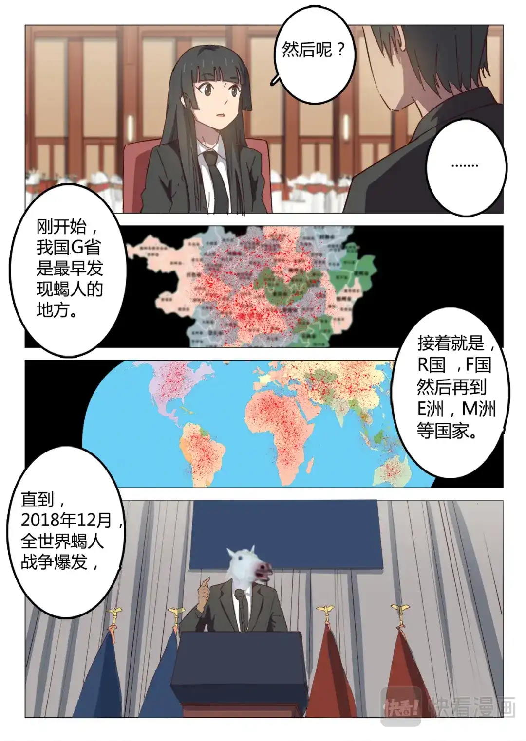 《染色体47号》第99话 第8页