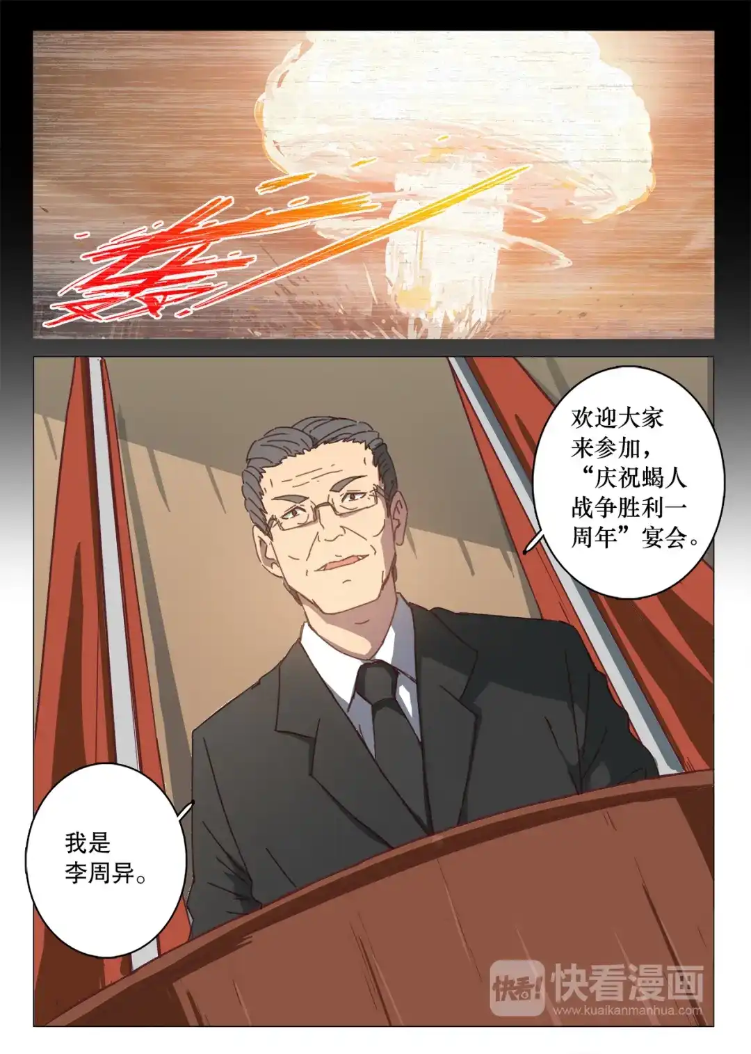 《染色体47号》第99话 第3页
