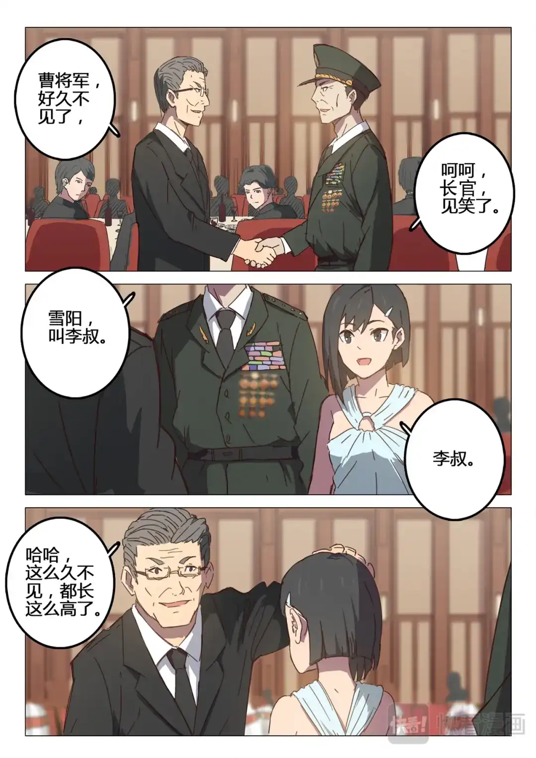 《染色体47号》第99话 第5页