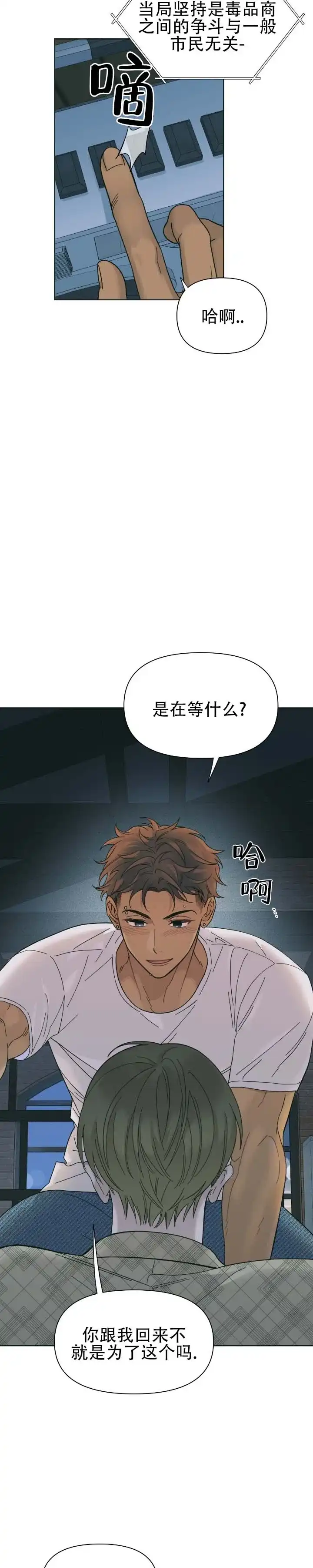 《热浪》第1话 第3页