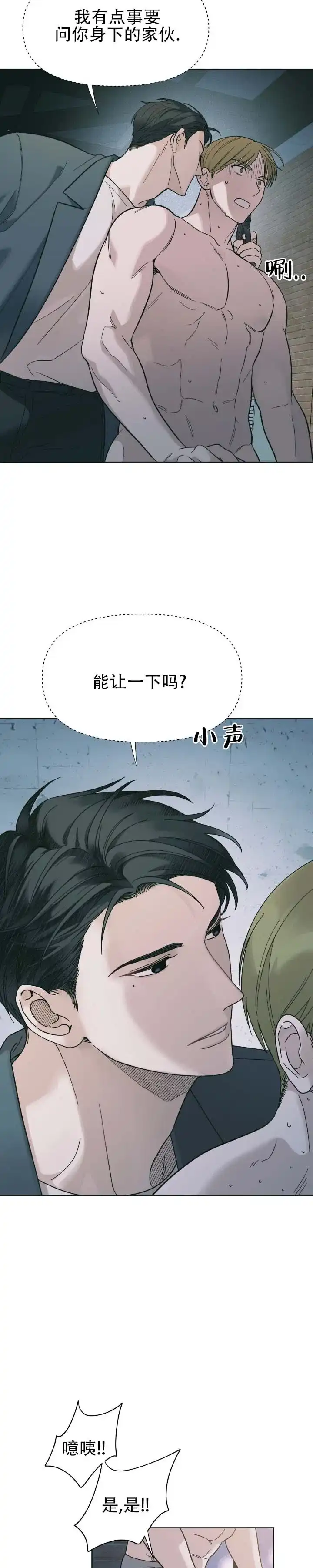 《热浪》第1话 第8页
