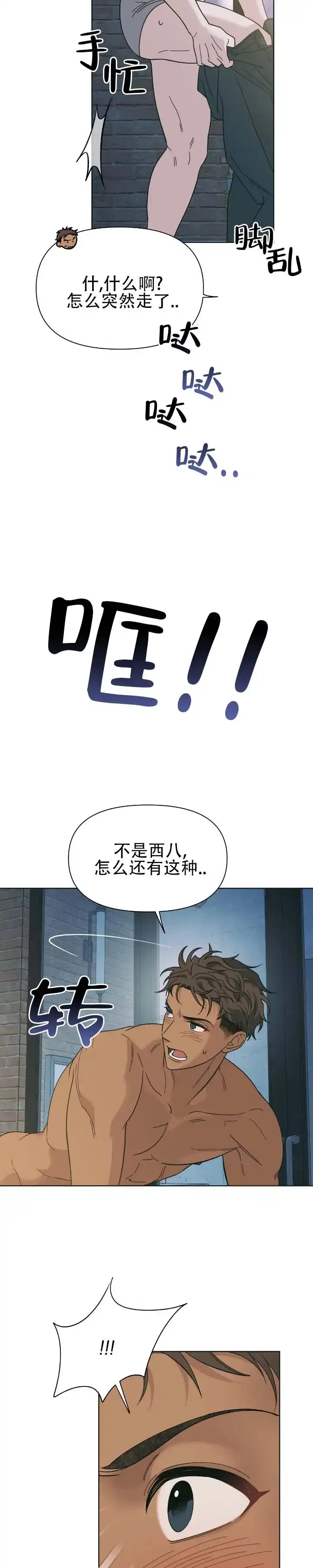 《热浪》第1话 第9页