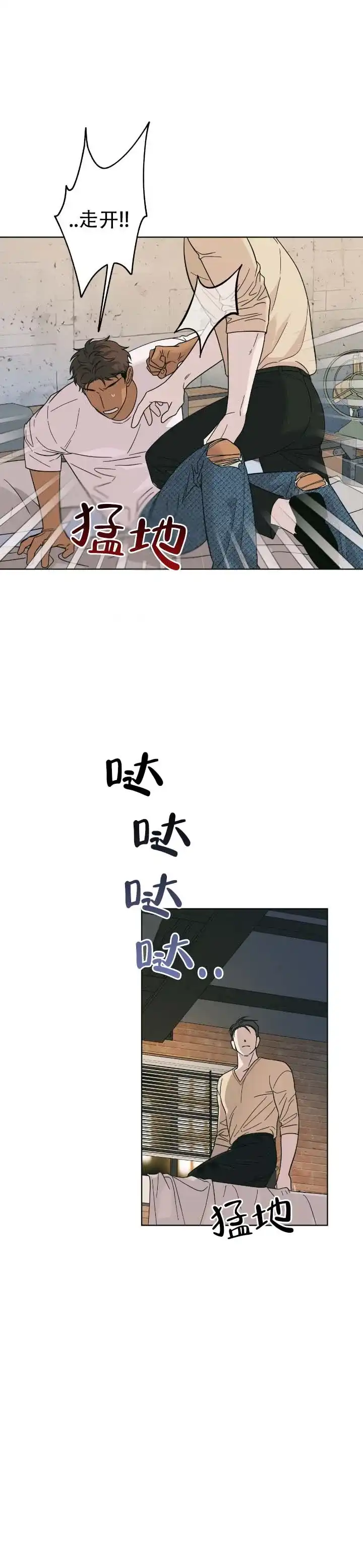 《热浪》第10话 第4页