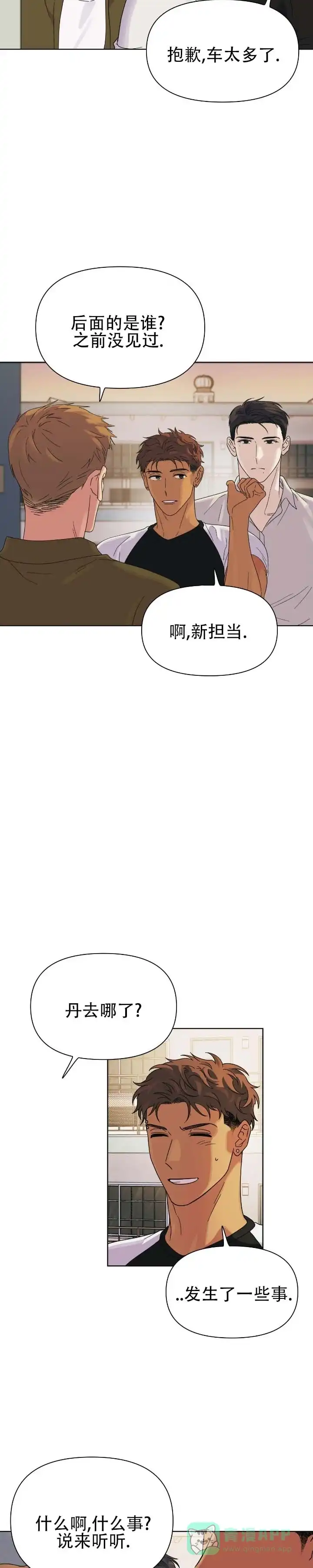 《热浪》第10话 第11页