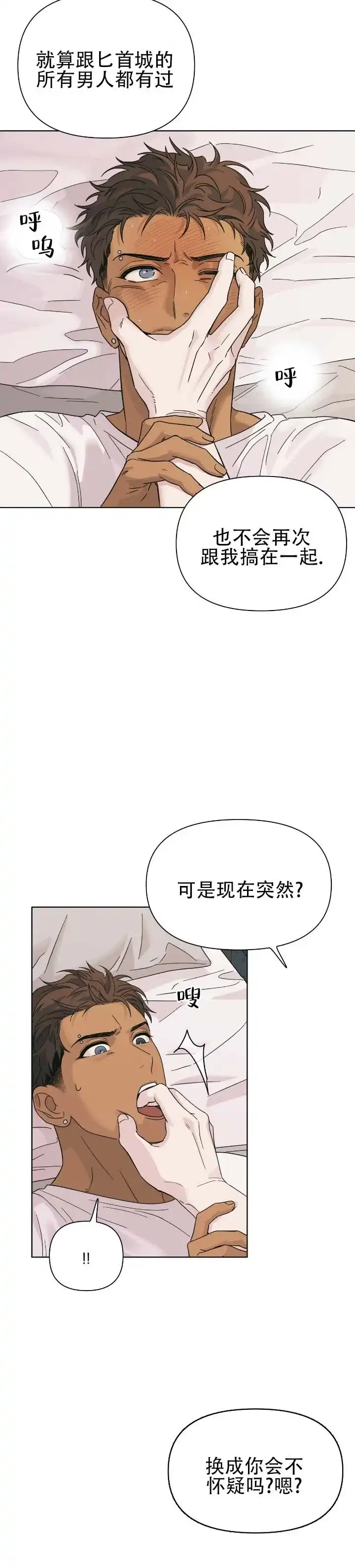 《热浪》第10话 第3页