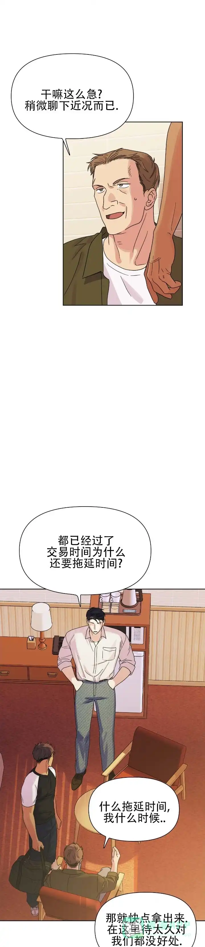 《热浪》第11话 第1页